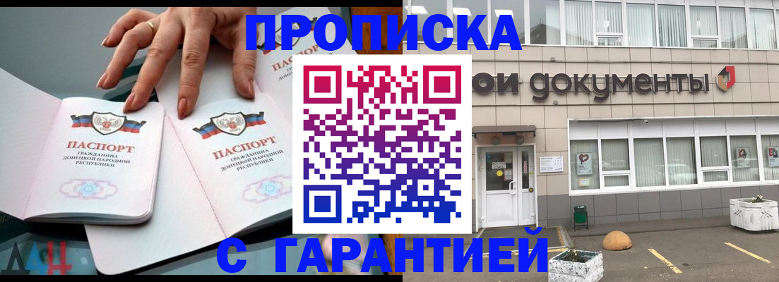 прописка паспорт в Дорогобуже