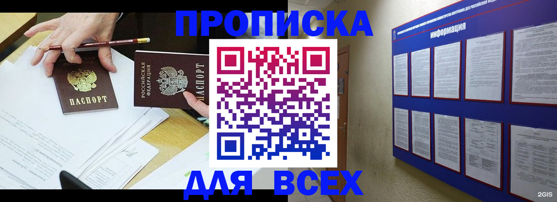 прописка ребенка в Дорогобуже
