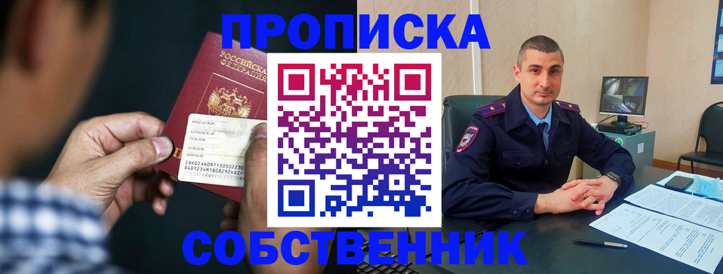 прописка от собственника в Дорогобуже