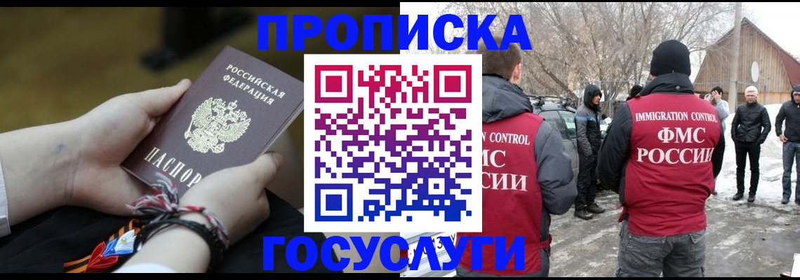 прописка иностранных граждан в Дорогобуже